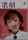 歌劇　1999年6月号