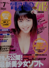 電撃姫 VOL.7 1999年12月