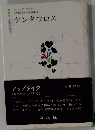 ケンタウロス 新装復刊