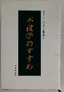 不就学のすすめ