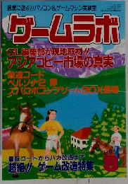 ゲームラボ 1999年8月号