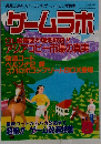 ゲームラボ 1999年8月号