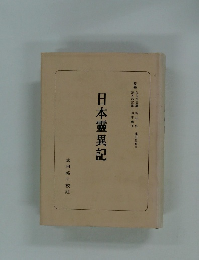 日本靈異記