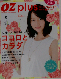 オズプラス　2015年5月号