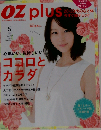 オズプラス　2015年5月号