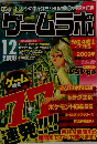 ゲームラボ 2009年 12月号 [雑誌]