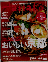 Hanako WEST　2007年4月号