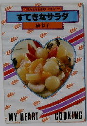 すてきなサラダー肌を生き生き美しくするコツ