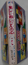 美しい話 いじんの心 1年生: 偉人ものがたり