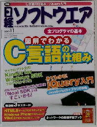 日経ソフトウエア 2011年 11月号 「雑誌」