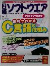 日経ソフトウエア 2011年 11月号 「雑誌」