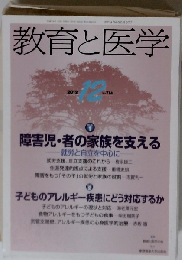 教育と医学　2012年12月号