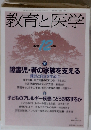 教育と医学　2012年12月号