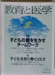 教育と医学 2012年08月号
