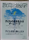 教育と医学 2012年08月号