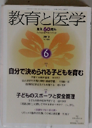 教育と医学　2013年06月号