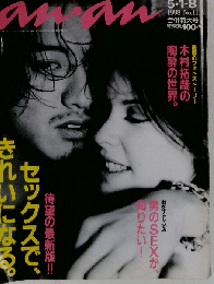an anアンアン no.1116 1998年5日号