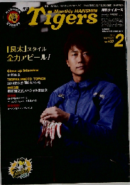 月刊 タイガース　No.433　2014年 02月号 [雑誌]
