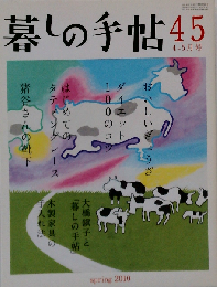 暮しの手帖 2010年 04月号 [雑誌]