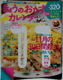 きょうのおかずカレンダー Vol.15