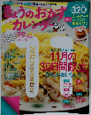 きょうのおかずカレンダー Vol.15