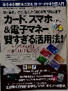 プレジデント別冊 「カード スマホ&電子マネー」賢すぎる活用法! 2012年 7/18号 [雑誌]