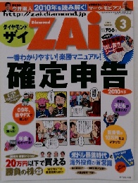 ダイヤモンド ZAi　2010年3月号