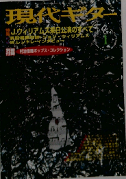 現代ギター 1999年1月号