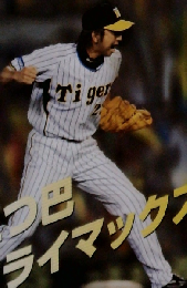 月刊 タイガース 2007年 10月号 [雑誌]