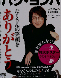 追悼パク ヨンハ It’s KOREAL 増刊 2010年 08月号 [雑誌]