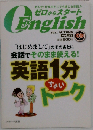 ゼロからスタート English　Vol.27　2011年秋号
