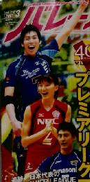 バレーボールマガジン 2007年 03月号 [雑誌]