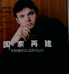 Sports Graphic number 511 国家再建 2000年12/14