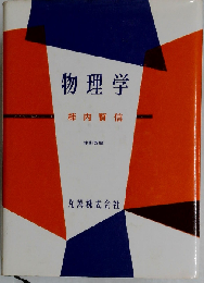 物理学