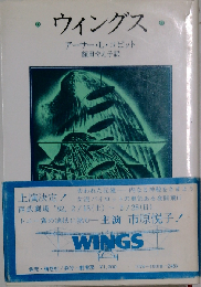 ウィングス