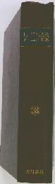 レーニン全集「38」