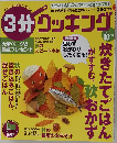 3分クッキング 2007年 10月号 [雑誌]