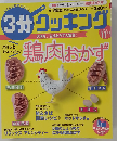 3分クッキング 2008年 11月号