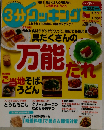 3分クッキング 2011年7月号