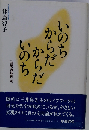 いのち からだ からだ いのち「弱者の体育」考