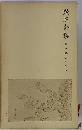 漱石全集「8巻」それから