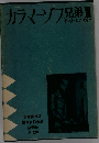 世界名作全集「27」カラマーゾフ兄弟