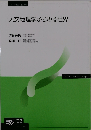 人文地理学からみる世界