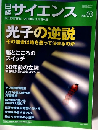 日経 サイエンス 2012年 03月号