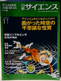 日経サイエンス 2009年 11月号