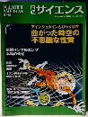 日経サイエンス 2009年 11月号