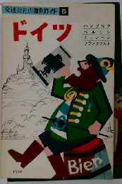 ドイツ 改訂6版