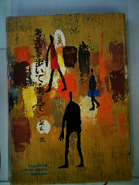 考えて 歩いて 考えて