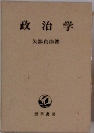 政治学
