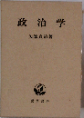 政治学
